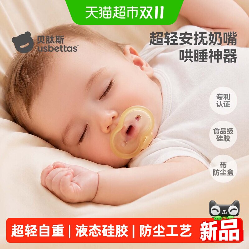 贝肽斯安抚奶嘴防胀气轻量柔软