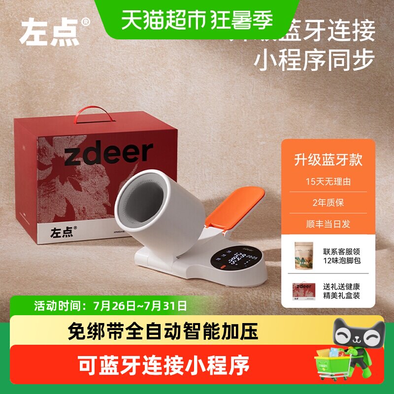 左点电子血压计