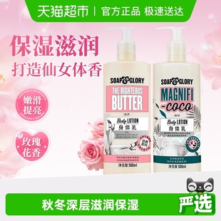 soap&glory丝芙格芮香氛身体乳