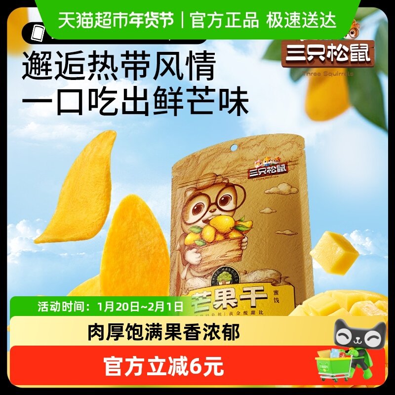 三只松鼠大片580g厚切芒果干116g*5袋超值网红休闲下午茶零食小吃,零食/坚果/特产,芒果干,淘宝优惠券,粉丝福利购,淘宝优惠卷