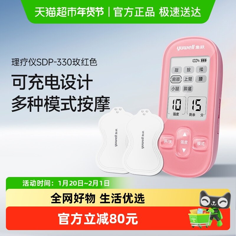 鱼跃低频脉冲电疗仪家用理疗腰部按摩器治疗仪医用理疗仪SDP-330,医疗器械,理疗仪（器械）,淘宝优惠券,粉丝福利购,淘宝优惠卷