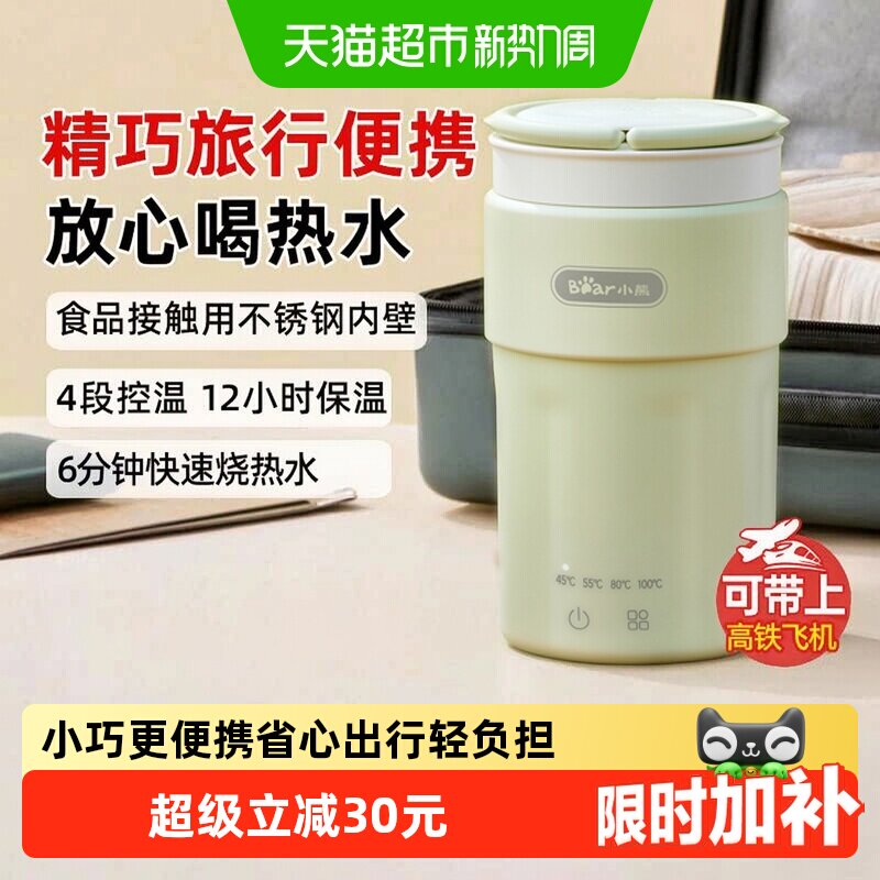 Bear/小熊便携式电热水壶