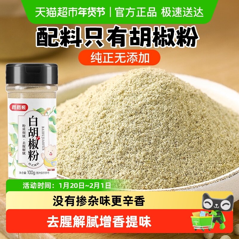 稻稻熊 白胡椒粉海南调料正宗白胡椒粉孜然椒盐粉西餐调味家用,粮油调味/速食/干货/烘焙,香辛料/干调类,淘宝优惠券,粉丝福利购,淘宝优惠卷