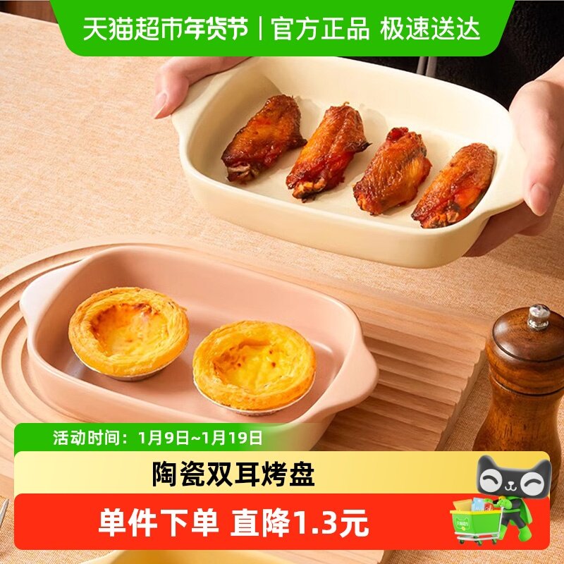 佩尔森奶油风烤盘陶瓷家用盘子芝士焗饭带手柄长方形菜盘双耳烤碗