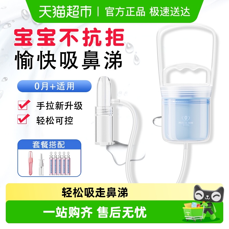 plusdebebe/加+贝比手拉吸鼻器