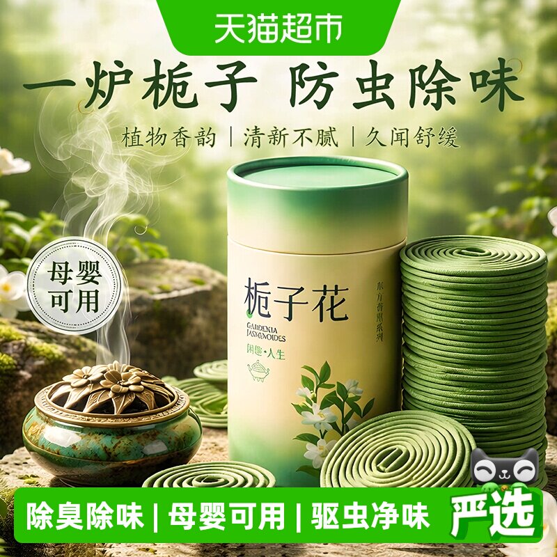 天然栀子花熏香家用檀香蚊盘香图片