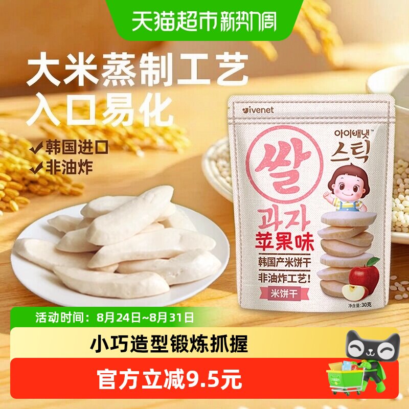 韩国进口艾唯倪宝宝零食苹果味米饼儿童饼干磨牙棒宝宝米饼