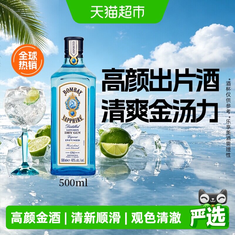 孟买蓝宝石英国进口杜松子酒特调调酒基酒500ml