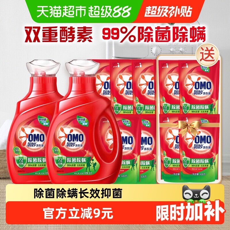 奥妙除菌除螨洗衣液酵素洗衣液11斤（5.5kg*1套）官方正品家用