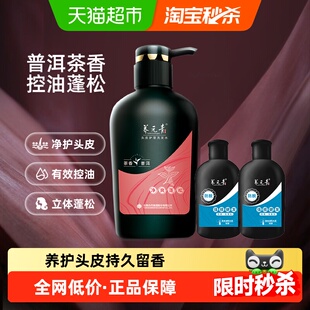 云南白药养元青洗发水普洱茶香控油清爽蓬松无硅油洗发露礼物