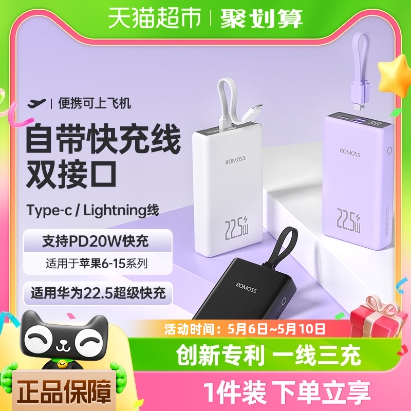 罗马仕充电宝自带线双向快充20000毫安容量小巧便携苹果15华为用 3C数码配件 移动电源 原图主图