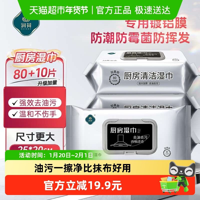 润荷厨房清洁湿巾除油去油一次性抹布厨房湿巾纸90抽2包,洗护清洁剂/卫生巾/纸/香薰,厨房湿巾,淘宝优惠券,粉丝福利购,淘宝优惠卷