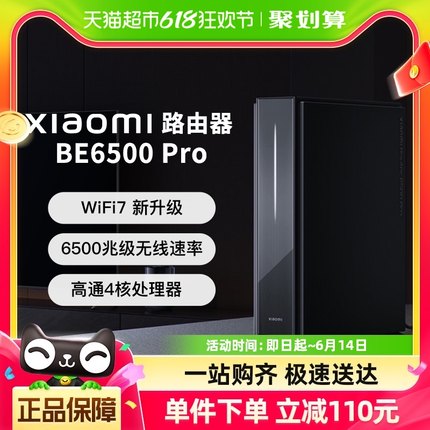 小米Xiaomi路由器BE6500 Pro无线穿墙千兆端口家用WiFi7