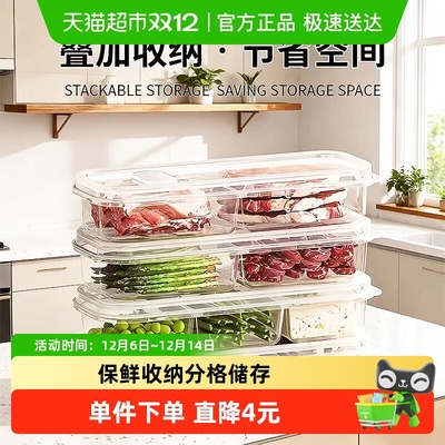 彩界冰箱冻肉分格盒备菜保鲜盒