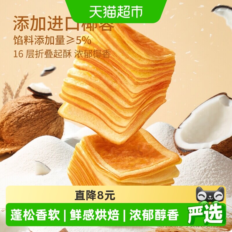 三只松鼠椰蓉水牛乳千层吐司原味营养早餐面包下午茶办公室小零食