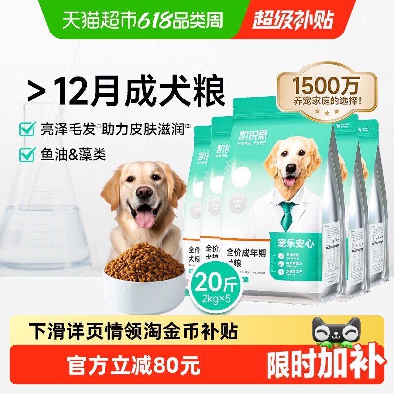 凯锐思狗粮10kg通用型成犬中大型犬粮柯基泰迪金毛狗粮20斤