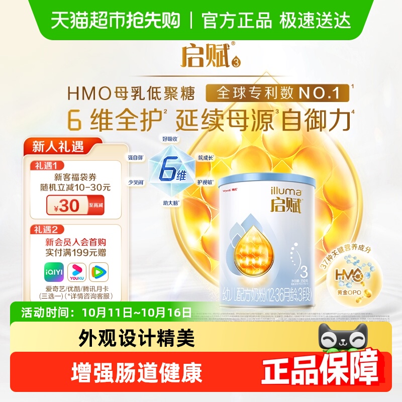 【新客专享】惠氏启赋婴儿奶粉蓝钻3段1-3岁350g+HMO+黄金OPO