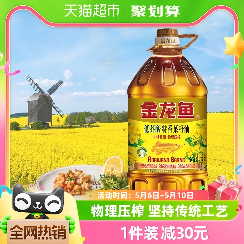 金龙鱼特香菜籽油菜油5L 非转物理压榨低芥酸 粮油调味/速食/干货/烘焙 菜籽油 原图主图