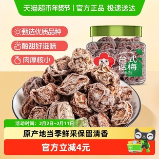 雪海梅乡台式话梅98g古法腌制开罐即食杭式蜜饯果香馥郁独立包装