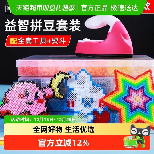 宅小仙拼豆手工材料包配件全