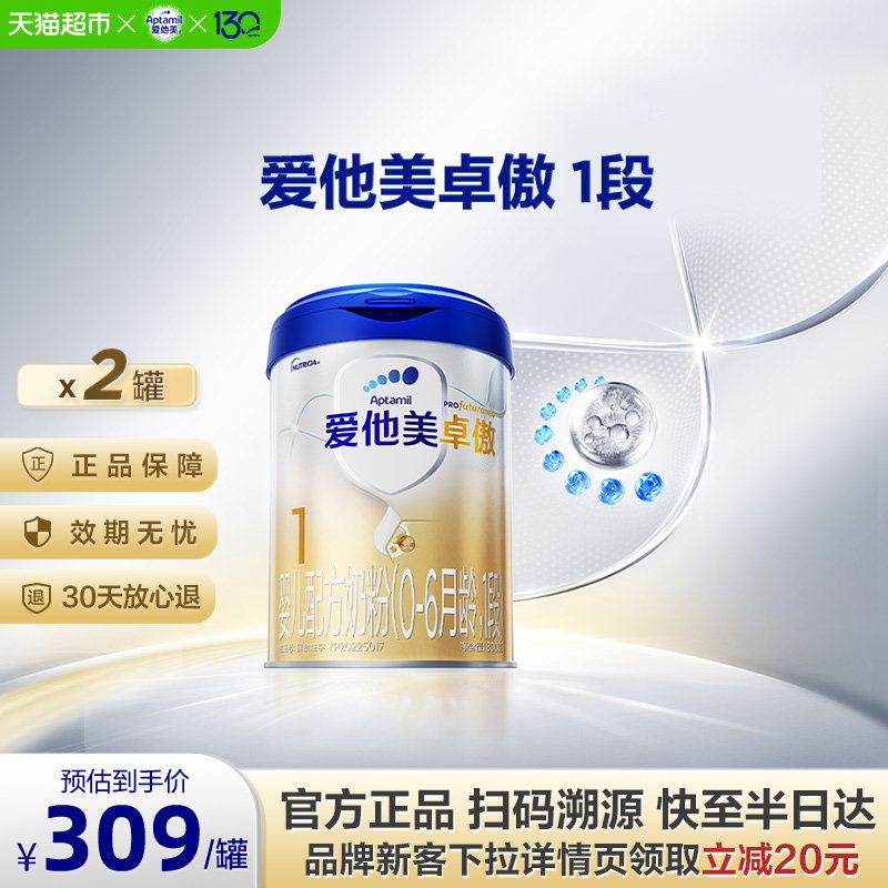 爱他美卓傲1段800g2罐图片