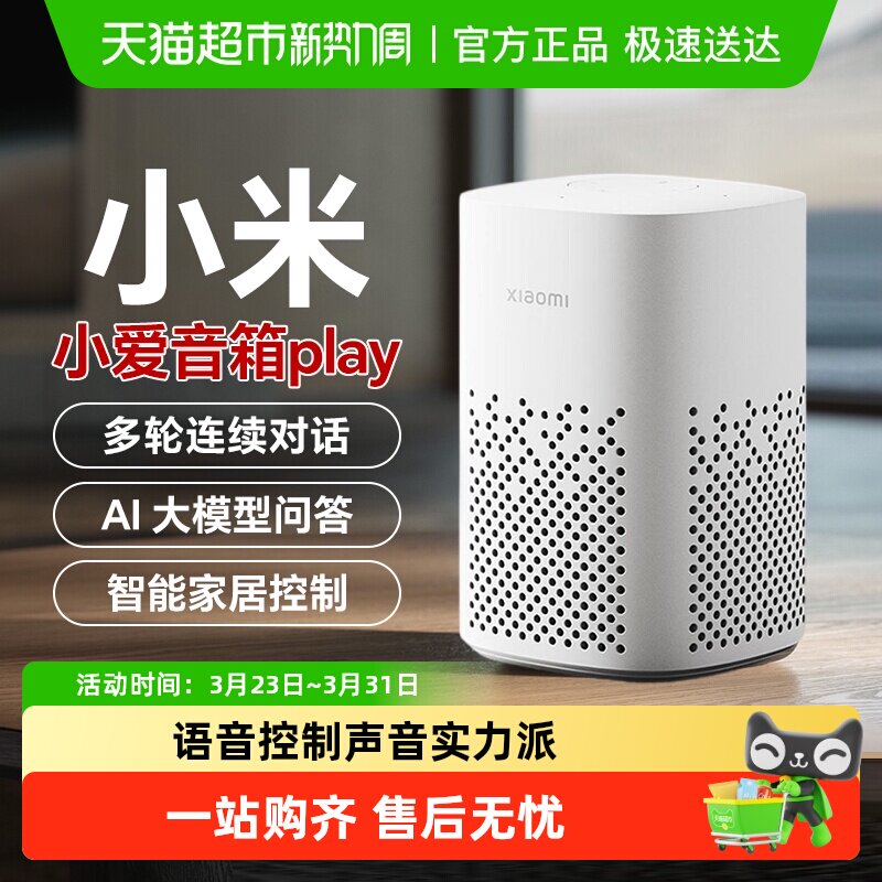 小米小爱音箱Play小爱同学智能音箱蓝牙音响声控智能门锁扫地机