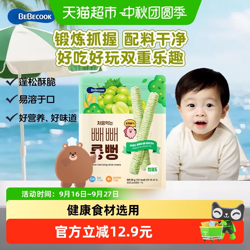bebecook儿童韩国磨牙棒米棒