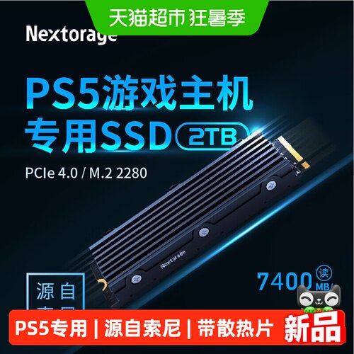 PS5NextorageSSD固态硬盘