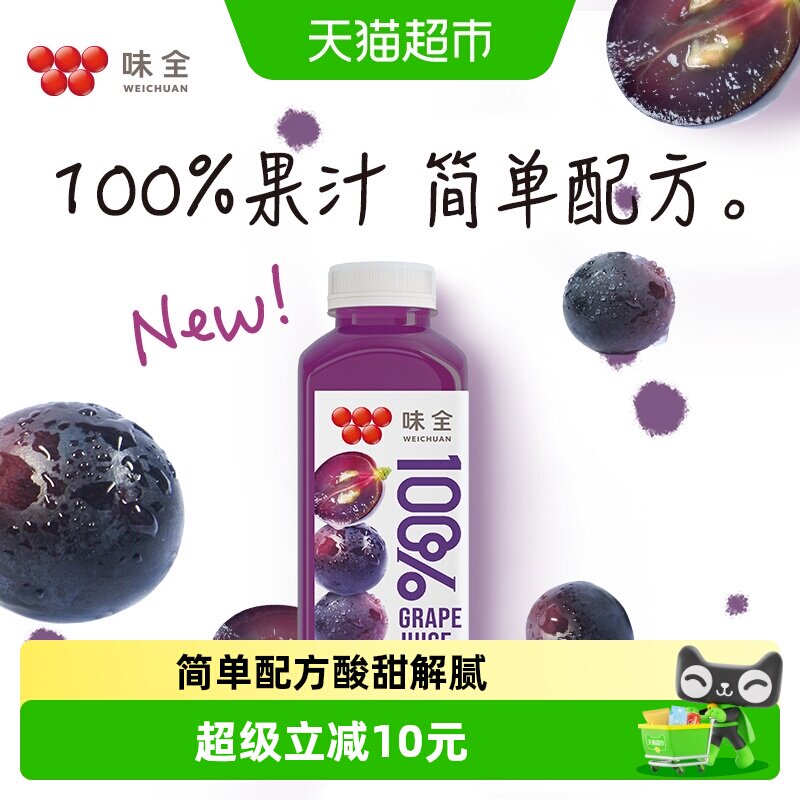 味全鲜榨本味葡萄汁300ml*10瓶图片