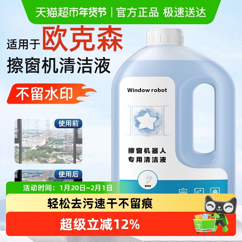 适用于欧克森擦窗机器人W66/UltraPlus/ProPlus 玻璃清洁液剂抑菌,生活电器,洗地机配件/耗材,淘宝优惠券,粉丝福利购,淘宝优惠卷