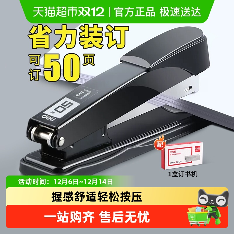 得力小型小号家用办公订书机