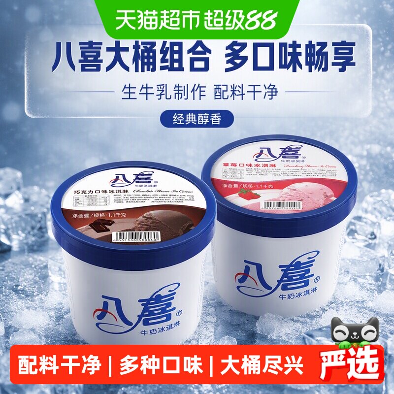 八喜牛奶冰淇淋多口味真材实料图片
