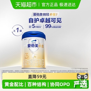 3段 36月龄 800g 爱他美卓傲幼儿配方奶粉