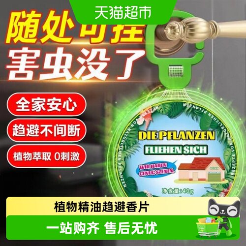 乐缔植物精油趋避饼母婴适用