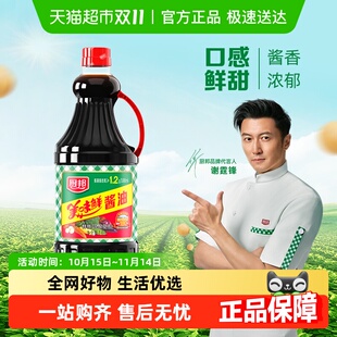 厨邦美味鲜酱油特级生抽黄豆酿造蒸鱼调味品调料家用凉拌
