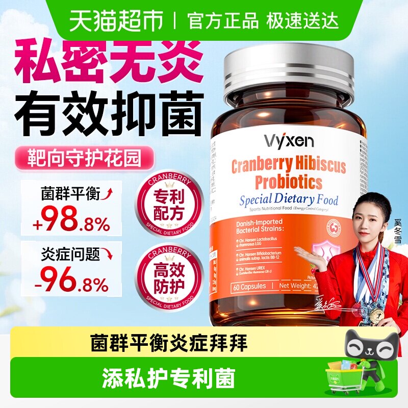 蔓越莓女性益生菌呵护私处健康调理专用私密妇科乳酸杆菌官方正品