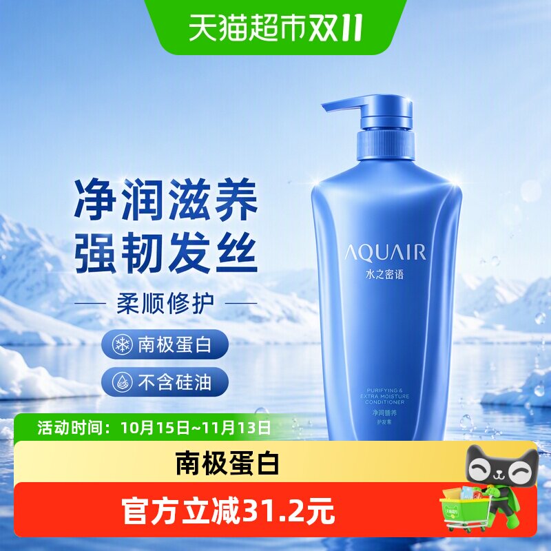 水之密语净润臻养护发素舒缓修护柔顺保湿护发乳防静电男女