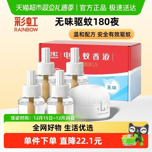 彩虹低毒无味电热蚊香液