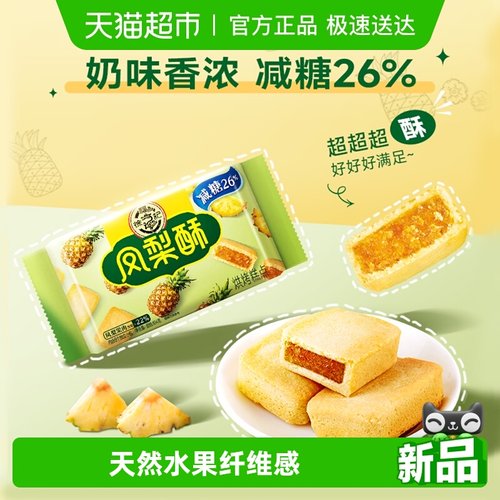 徐福记夹心凤梨酥零食糕点