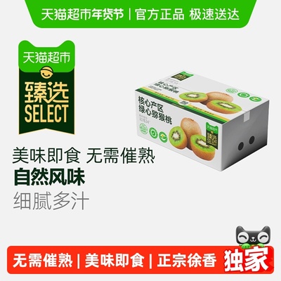 臻选陕西即食徐香猕猴桃