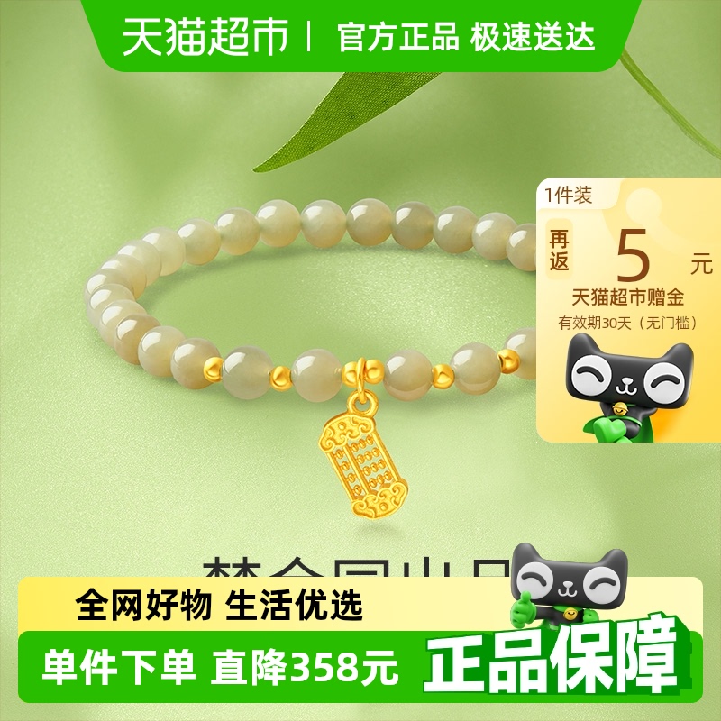 梦金园算盘和田玉手串
