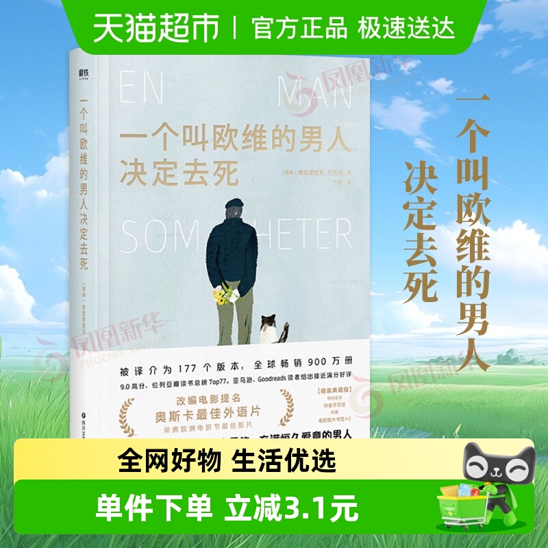 一个欧维的男人决定去死新华书店
