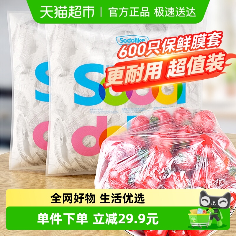 sodolike一次性保鲜膜套