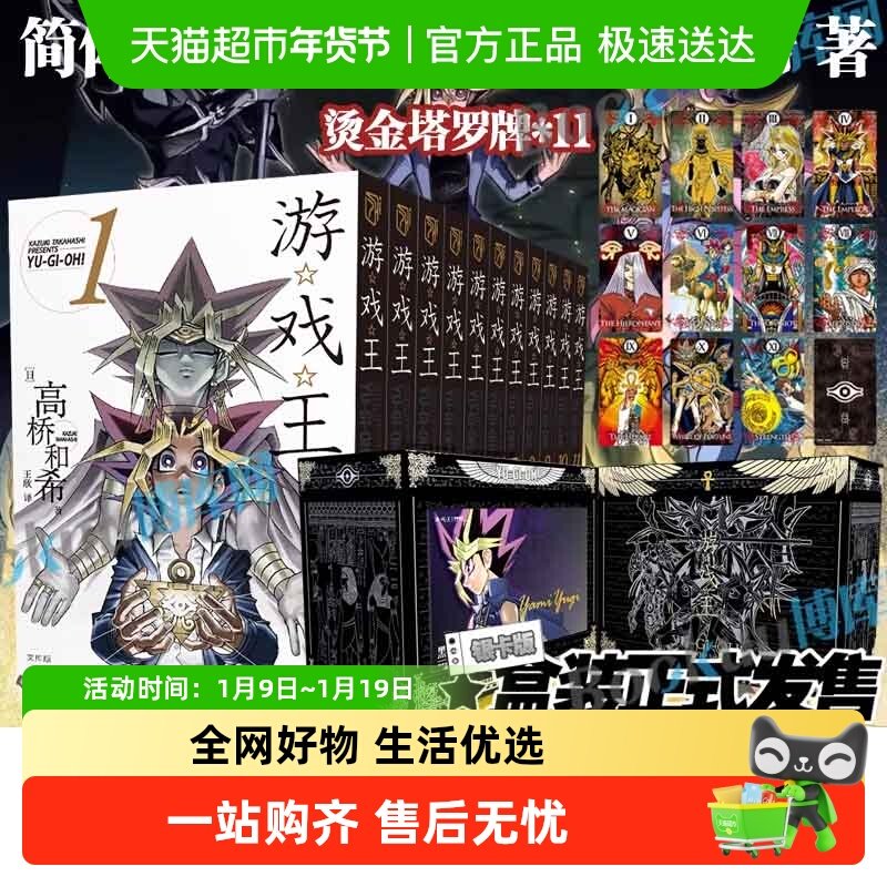 【首刷特典书盒+塔罗牌】游戏王.银版漫画全套1-11-22册 高桥和希