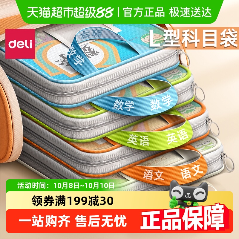 得力网纱L型U型大开口科目分类袋