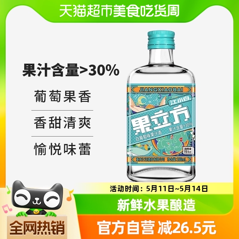 江小白果立方白葡萄水果味15度168ml*1瓶低度果酒