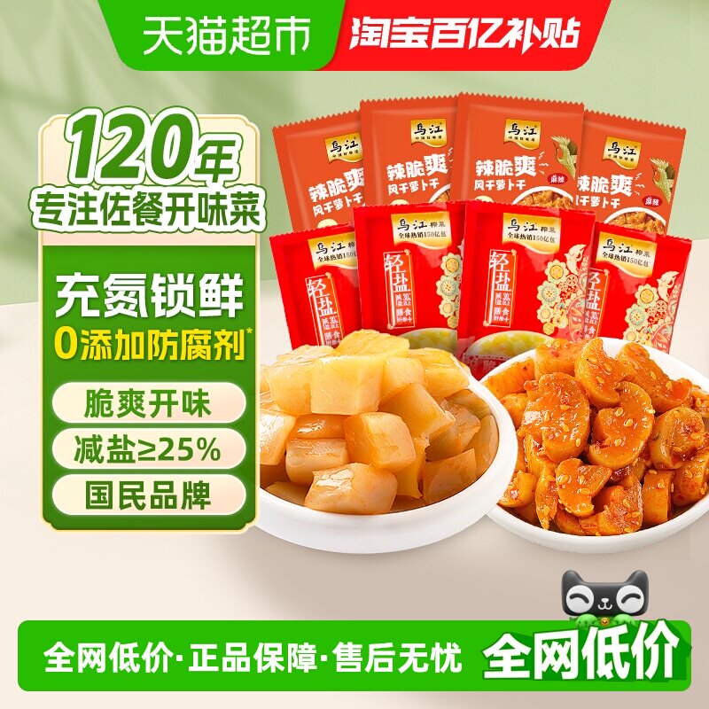 乌江减盐榨菜芯麻辣萝卜干8袋图片