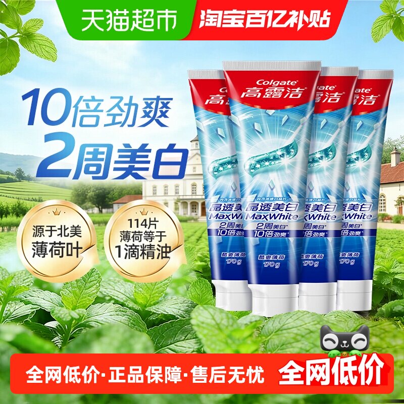 高露洁劲白晶透冰爽2周美白牙膏口腔护理清洁清新含氟170g*4支