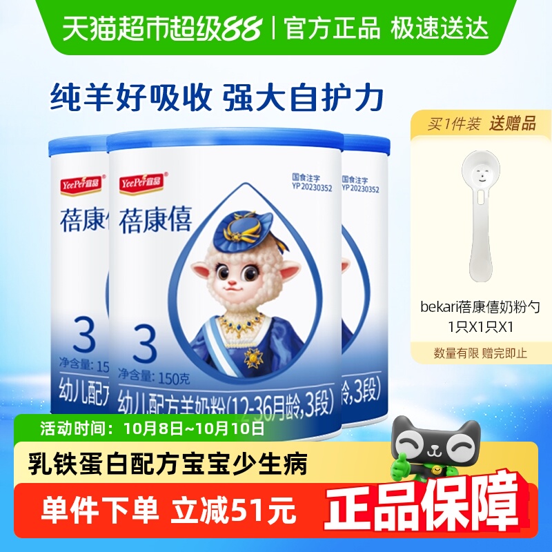 蓓康僖婴幼儿配方羊奶粉3段150g*3罐12-36个月宝宝奶粉