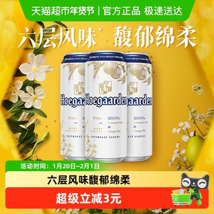 Hoegaarden/福佳白500ml*3罐精酿啤酒11.7°P小麦啤酒